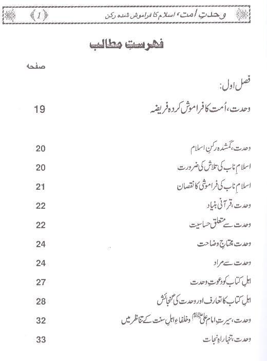Wehdat e Ummat | وحدت امت