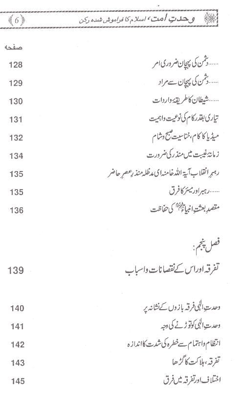 Wehdat e Ummat | وحدت امت