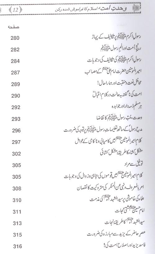 Wehdat e Ummat | وحدت امت