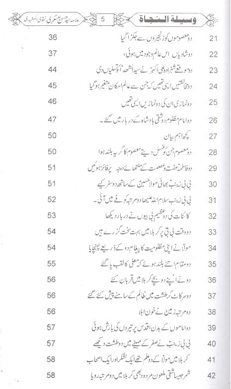 Waseela Tul Nijat | وسیلۃ النجاۃ حسن عسکری