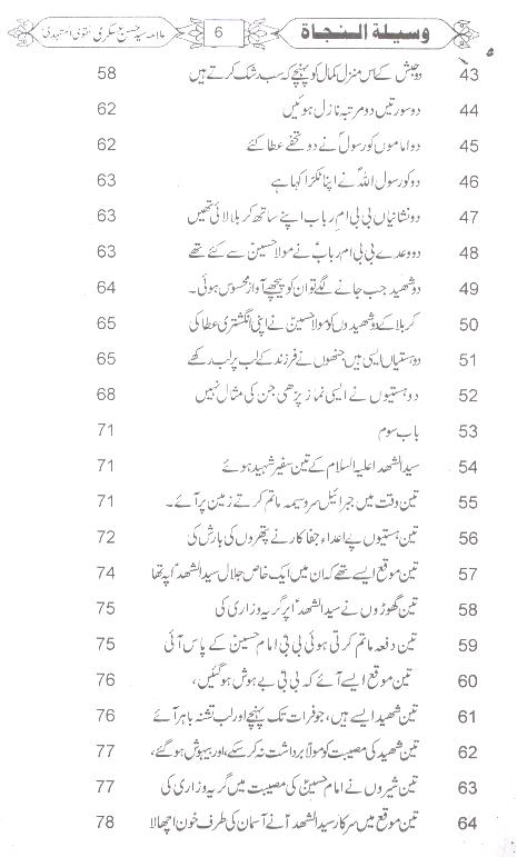 Waseela Tul Nijat | وسیلۃ النجاۃ حسن عسکری