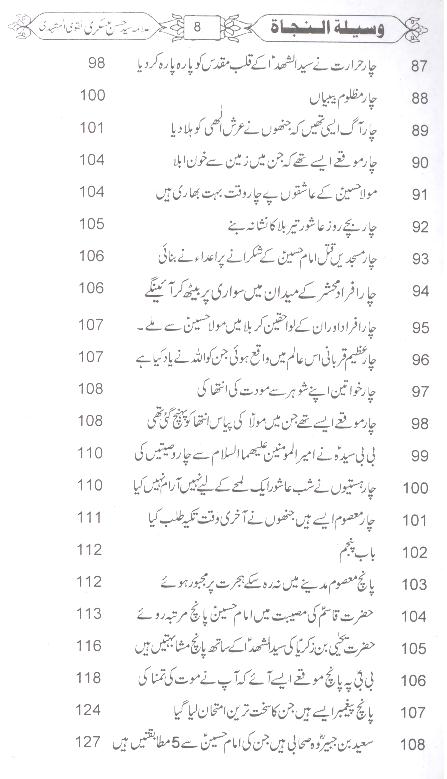 Waseela Tul Nijat | وسیلۃ النجاۃ حسن عسکری