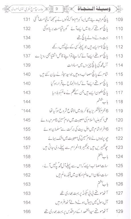 Waseela Tul Nijat | وسیلۃ النجاۃ حسن عسکری