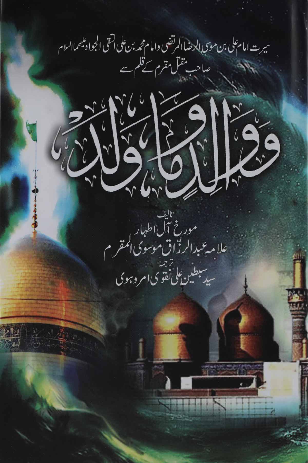 Wa Walidin Wama Walad | ووالد و ماولد