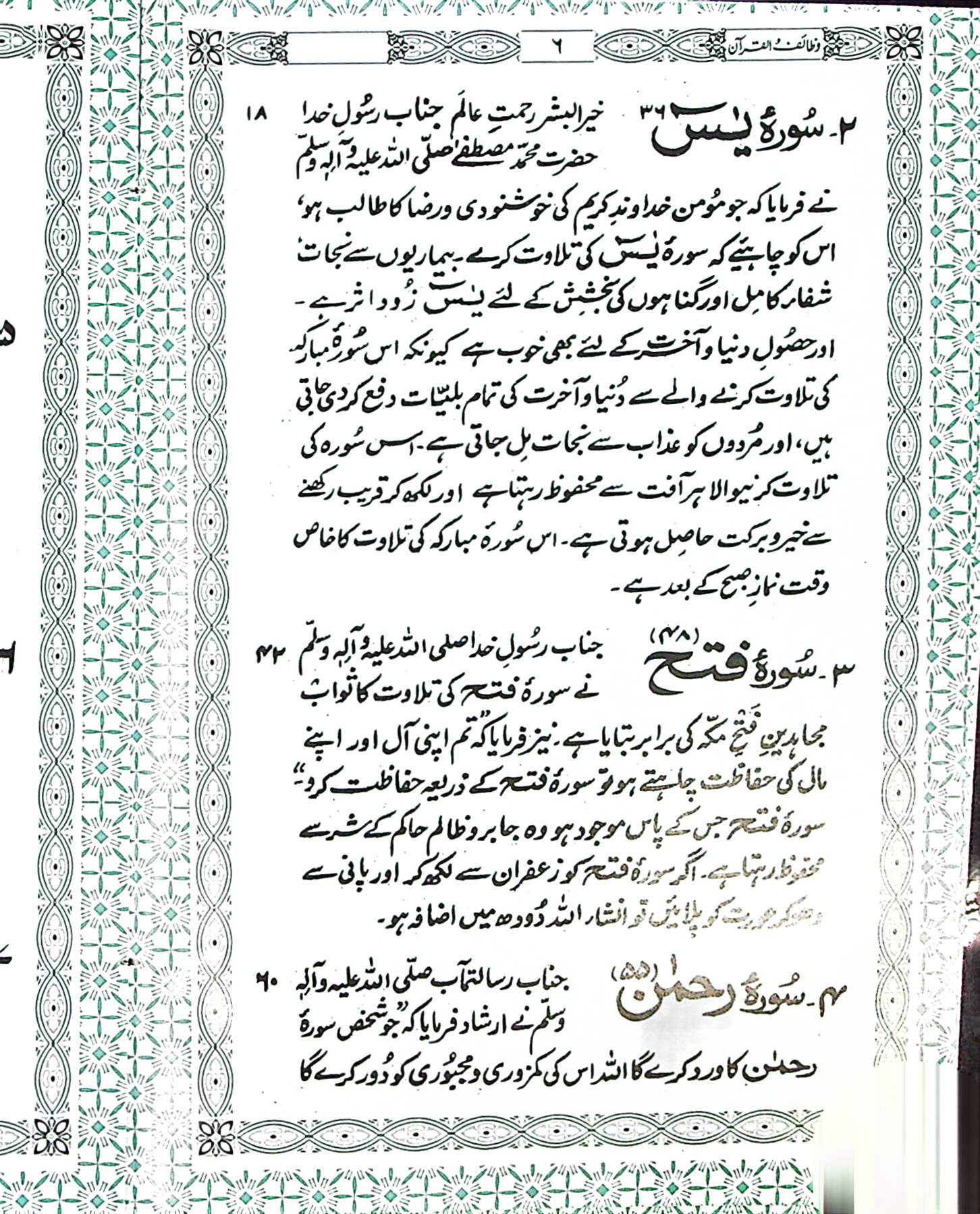 Wazaiful Quran Art Paper | وظائف القرآن آرٹ پیپر