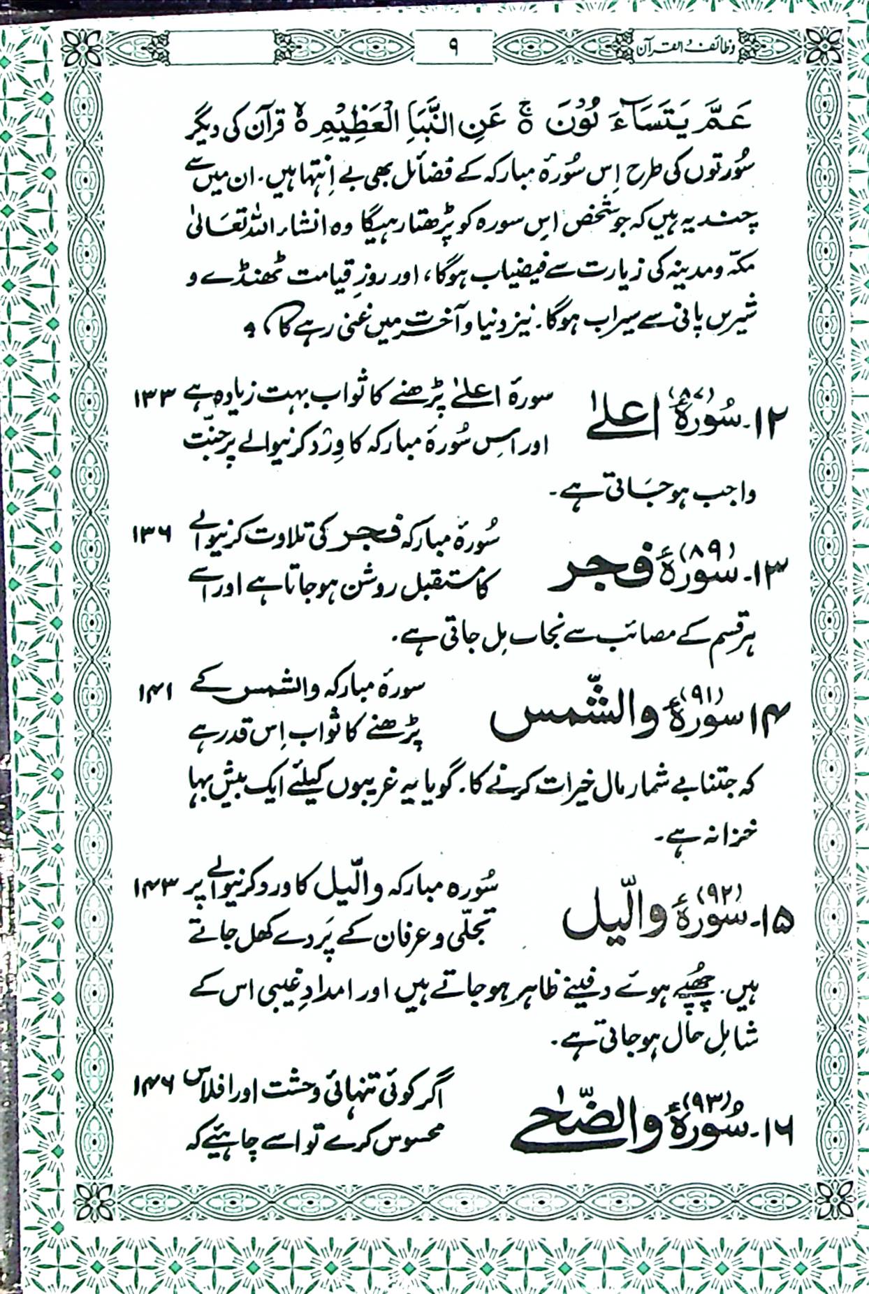 Wazaiful Quran Art Paper | وظائف القرآن آرٹ پیپر