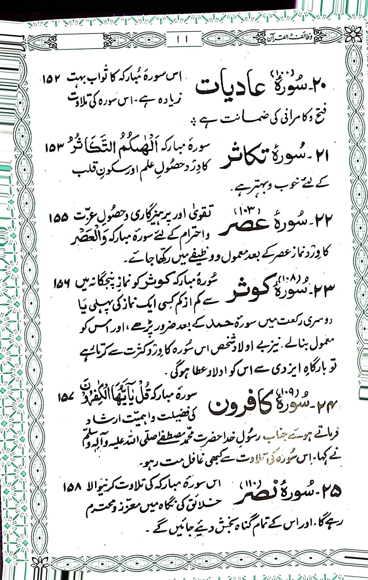 Wazaiful Quran Art Paper | وظائف القرآن آرٹ پیپر