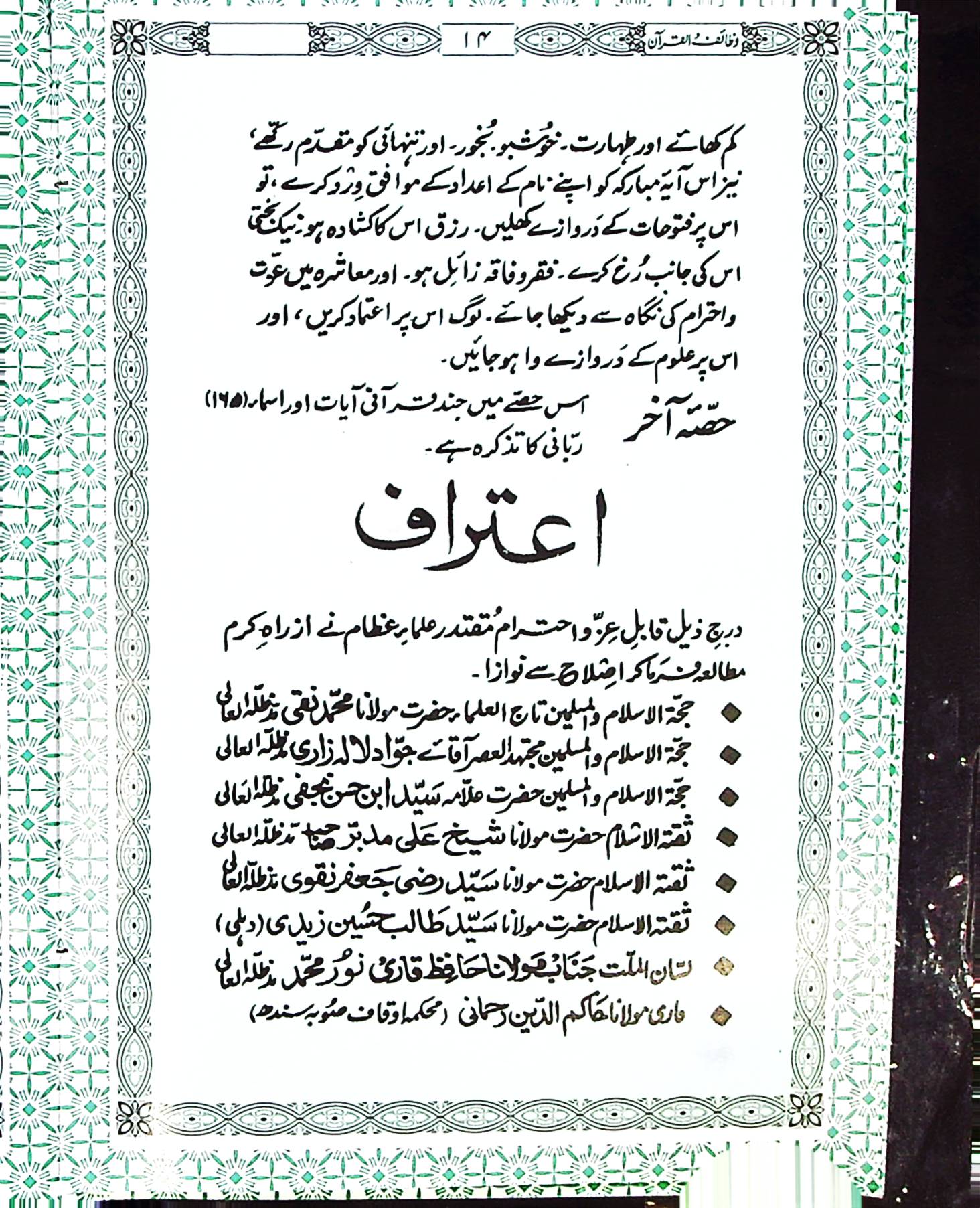 Wazaiful Quran Art Paper | وظائف القرآن آرٹ پیپر