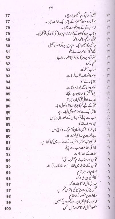 Wilayat | ولایت