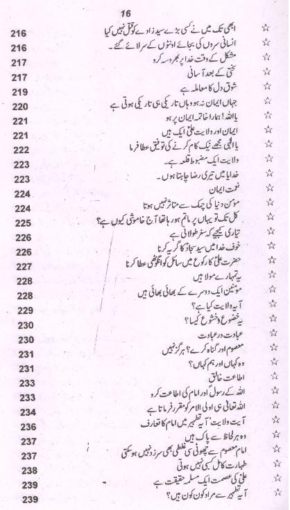 Wilayat | ولایت