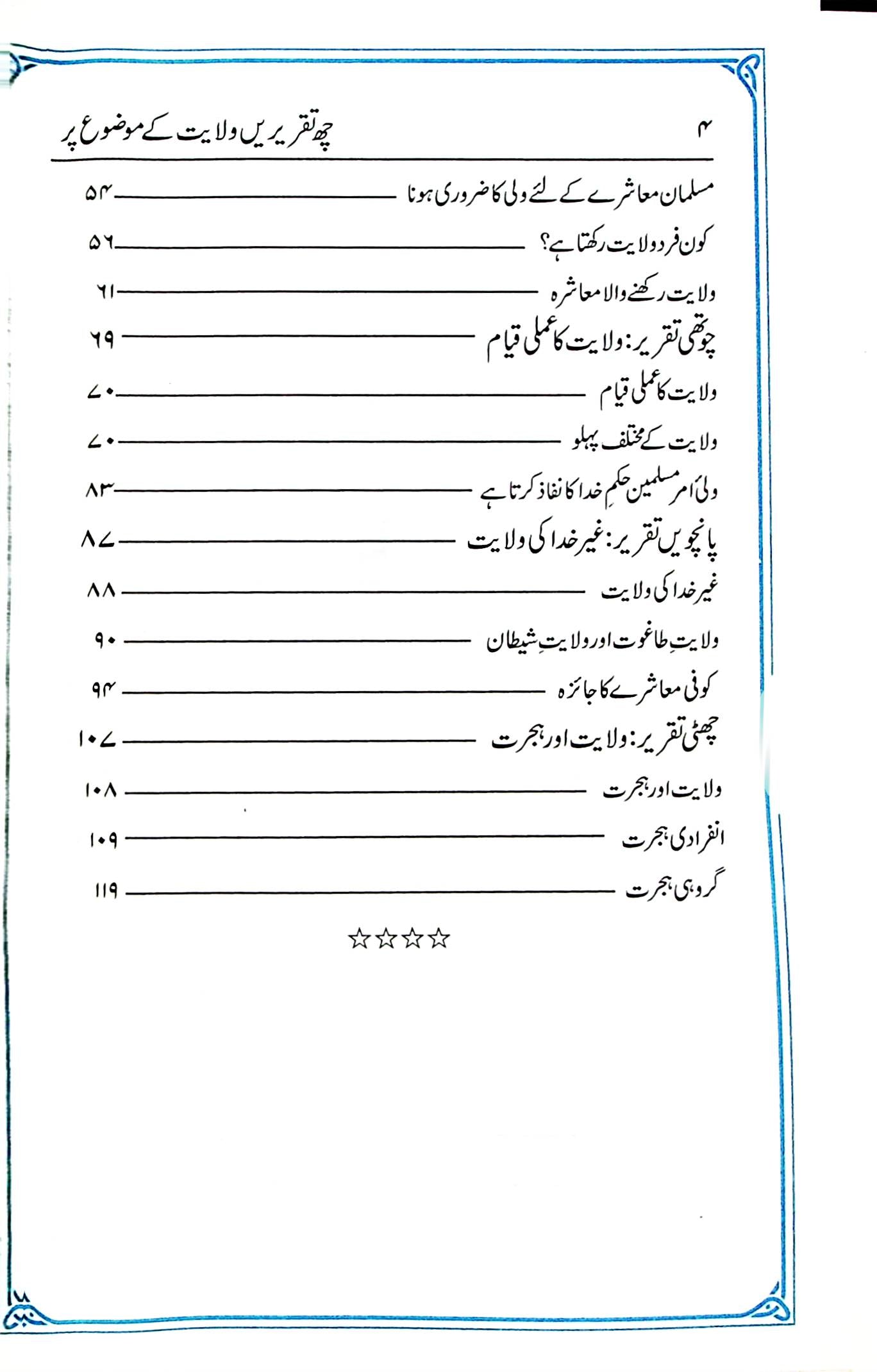 Wilayat By Ayatollah Khamenei | ولایت از آیت اللہ خامنہ ای