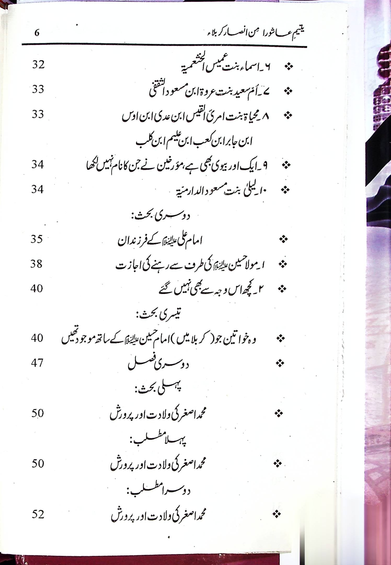 Yateem e Ashura | یتیم عاشورا