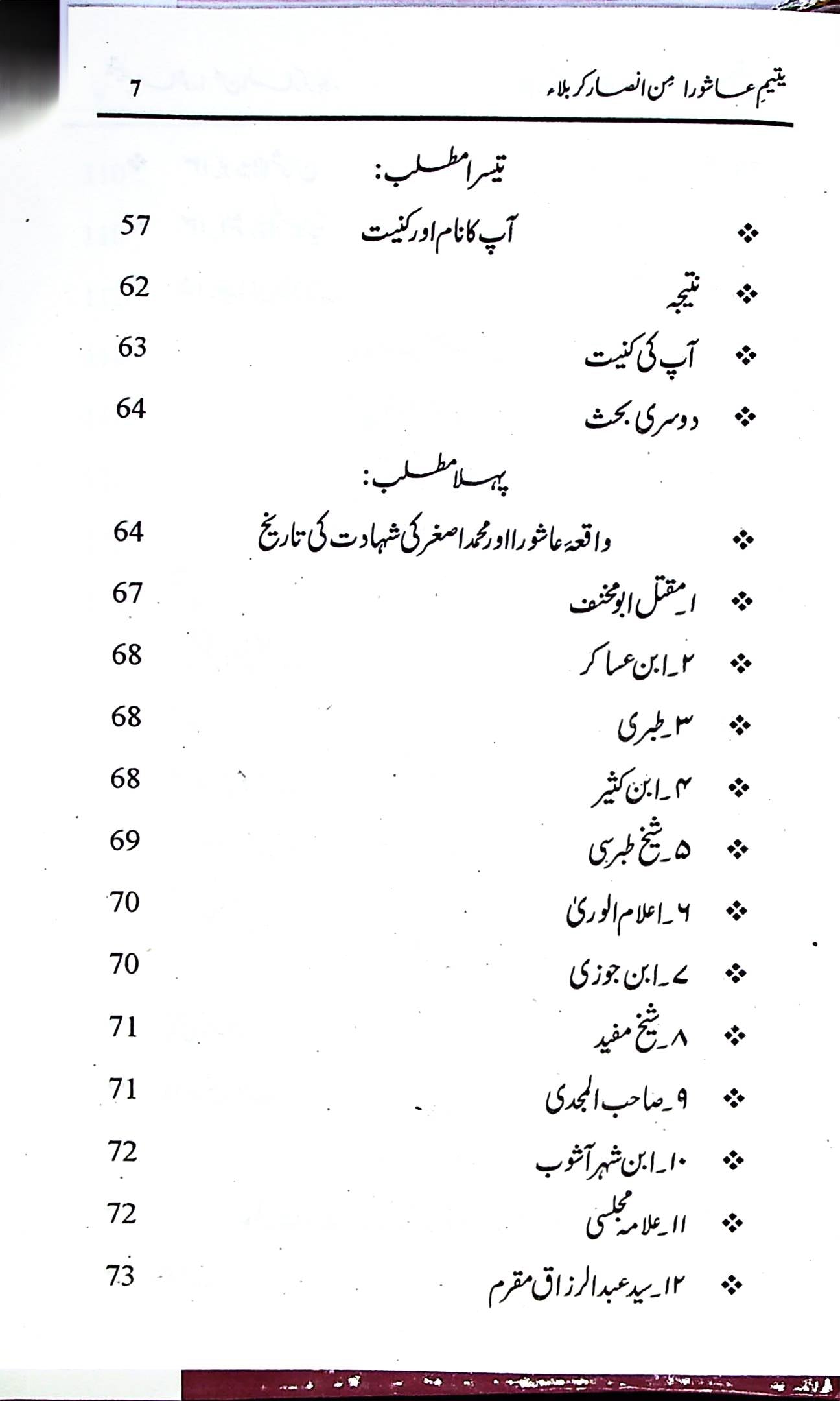 Yateem e Ashura | یتیم عاشورا