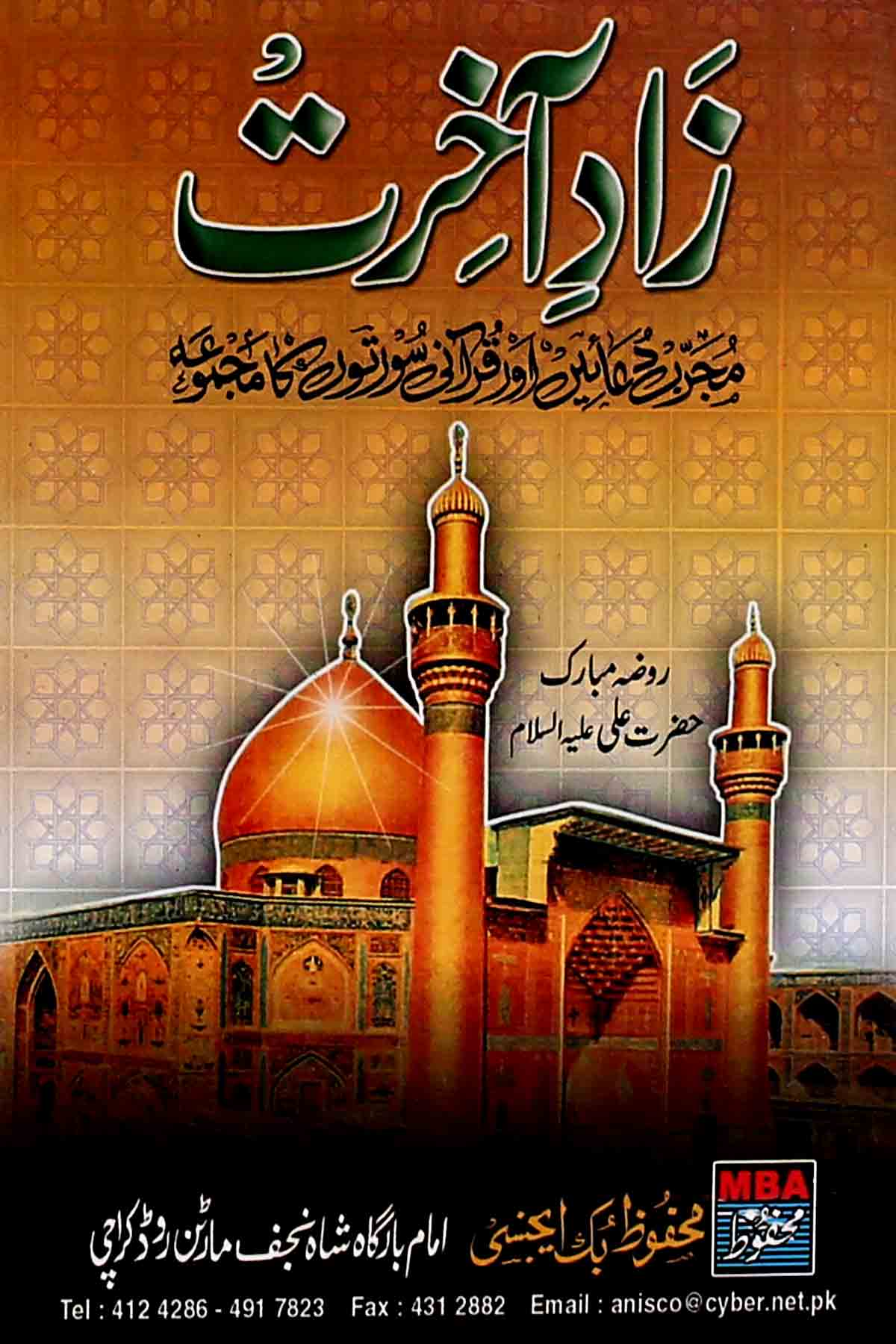 Zaad e Akhirat Pocket | زاد آخرت پاکٹ