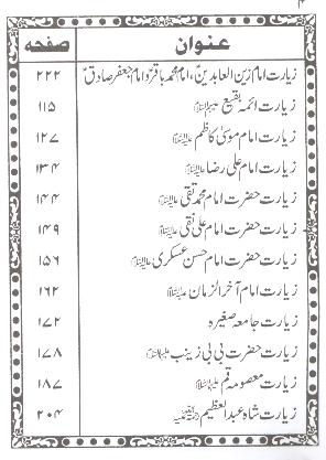 Ziarat e Chaharda Masoomeen as | مکمل زیارات چہاردہ معصومین