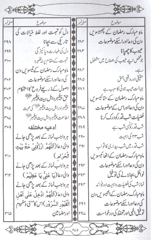 Zaad e Rah Mubaligheen o Momineen | زاد راہ مبلغین و مومنین