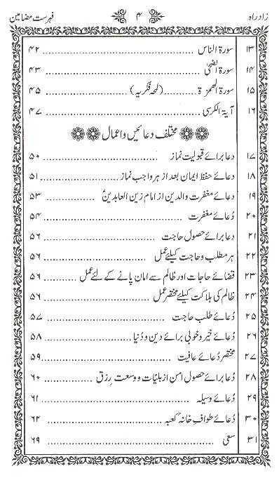 Zaad e Rah | زاد راہ