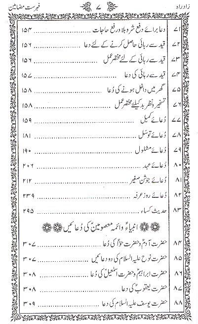 Zaad e Rah | زاد راہ