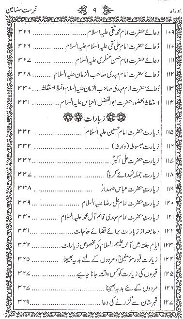 Zaad e Rah | زاد راہ