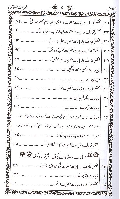 Zaad e Safar | زاد سفر