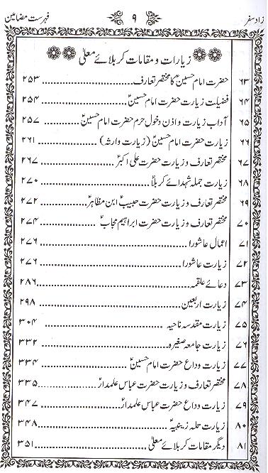 Zaad e Safar | زاد سفر