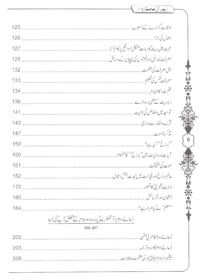 Zaboor e Aal e Muhammad as Sharah Sahifa e Sajjadia 3 Books | زبور آل محمد 3 جلدیں