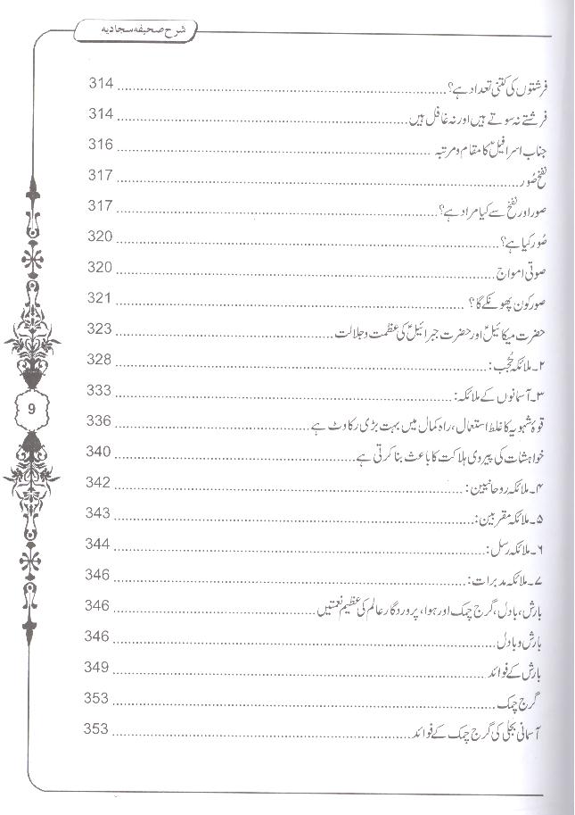 Zaboor e Aal e Muhammad as Sharah Sahifa e Sajjadia 3 Books | زبور آل محمد 3 جلدیں