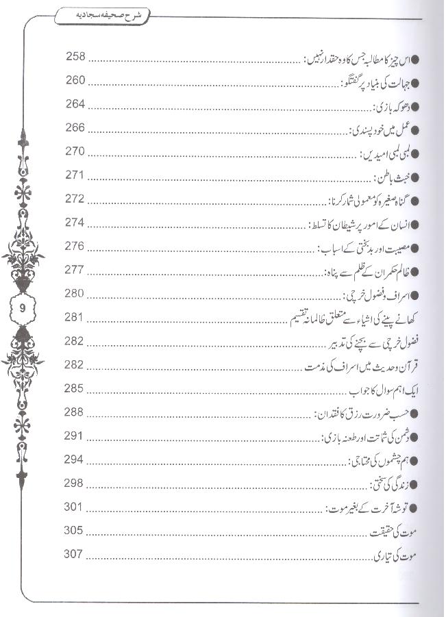 Zaboor e Aal e Muhammad as Sharah Sahifa e Sajjadia 3 Books | زبور آل محمد 3 جلدیں