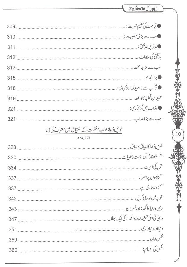 Zaboor e Aal e Muhammad as Sharah Sahifa e Sajjadia 3 Books | زبور آل محمد 3 جلدیں
