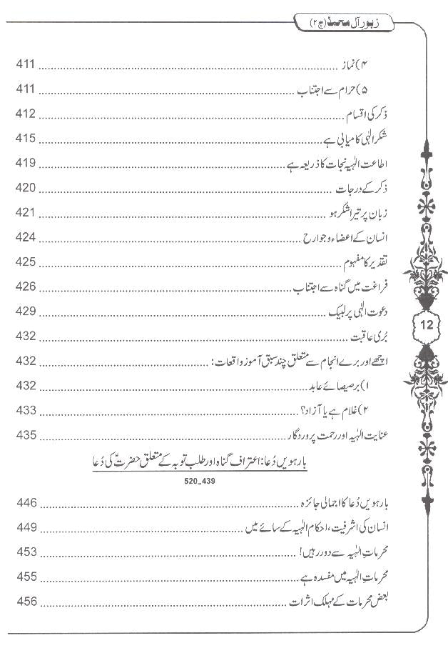 Zaboor e Aal e Muhammad as Sharah Sahifa e Sajjadia 3 Books | زبور آل محمد 3 جلدیں