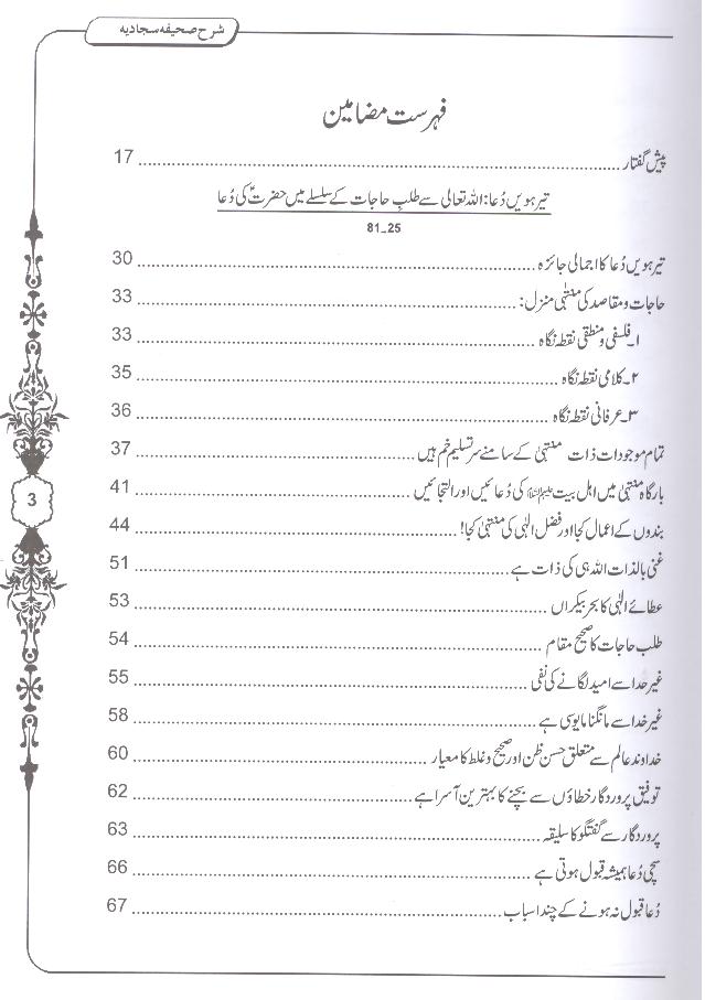 Zaboor e Aal e Muhammad as Sharah Sahifa e Sajjadia 3 Books | زبور آل محمد 3 جلدیں