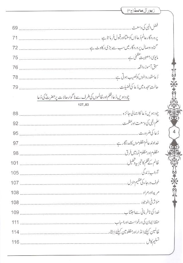 Zaboor e Aal e Muhammad as Sharah Sahifa e Sajjadia 3 Books | زبور آل محمد 3 جلدیں