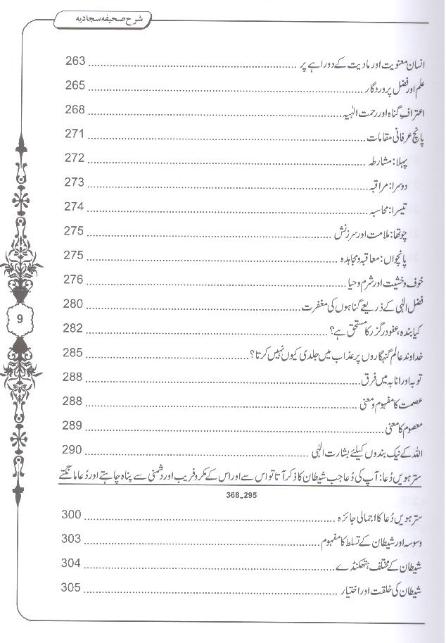Zaboor e Aal e Muhammad as Sharah Sahifa e Sajjadia 3 Books | زبور آل محمد 3 جلدیں