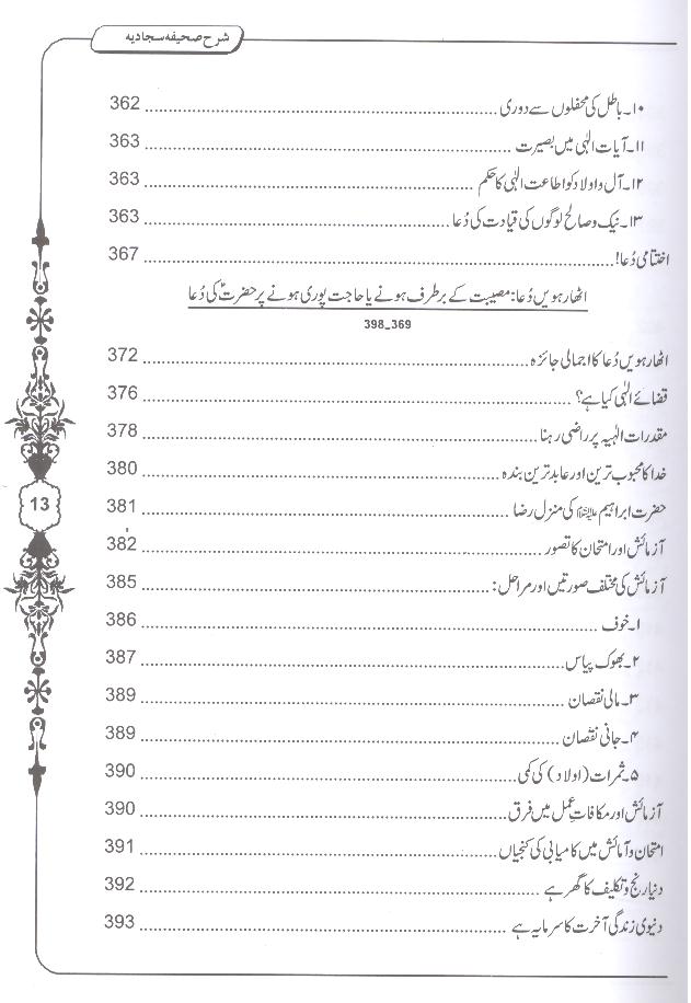 Zaboor e Aal e Muhammad as Sharah Sahifa e Sajjadia 3 Books | زبور آل محمد 3 جلدیں
