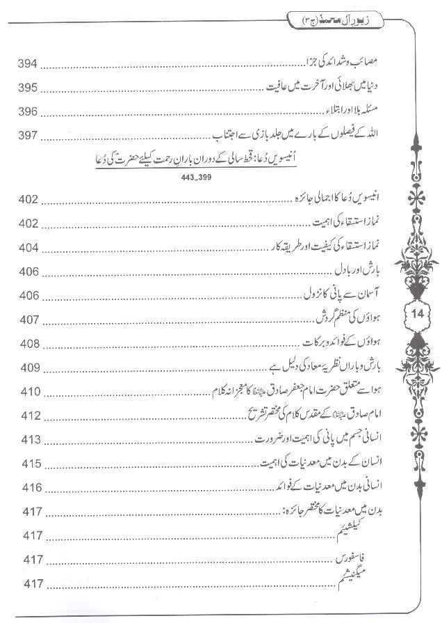 Zaboor e Aal e Muhammad as Sharah Sahifa e Sajjadia 3 Books | زبور آل محمد 3 جلدیں