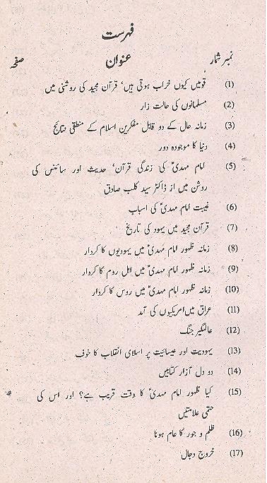 Zahoor e imam Mahdi Kareeb Tar Hai Part 2 | 2ظہور امام مہدی قریب تر ہے