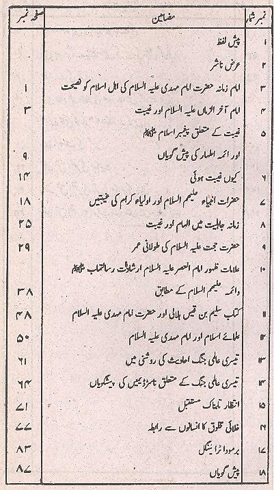 Zahoor e imam Mahdi Kareeb Tar Hai Part 3 | 3ظہور امام مہدی قریب تر ہے