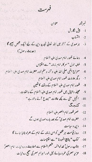 Zahoor e imam Mahdi Kareeb Tar Hai Part 4 | 4ظہور امام مہدی قریب تر ہے