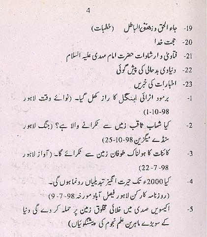 Zahoor e imam Mahdi Kareeb Tar Hai Part 4 | 4ظہور امام مہدی قریب تر ہے