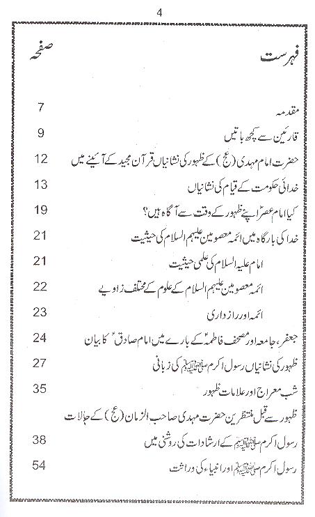 Zahoor e imam ki Qareeb Tareen Nishaniyan | ظہور امام کی قریب ترین نشانیاں