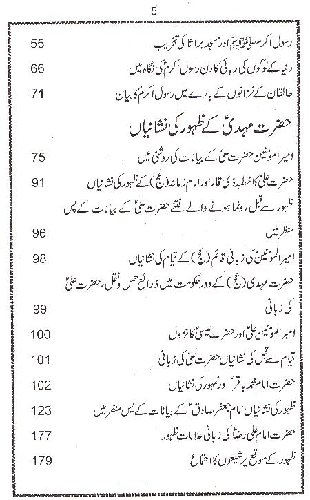 Zahoor e imam ki Qareeb Tareen Nishaniyan | ظہور امام کی قریب ترین نشانیاں