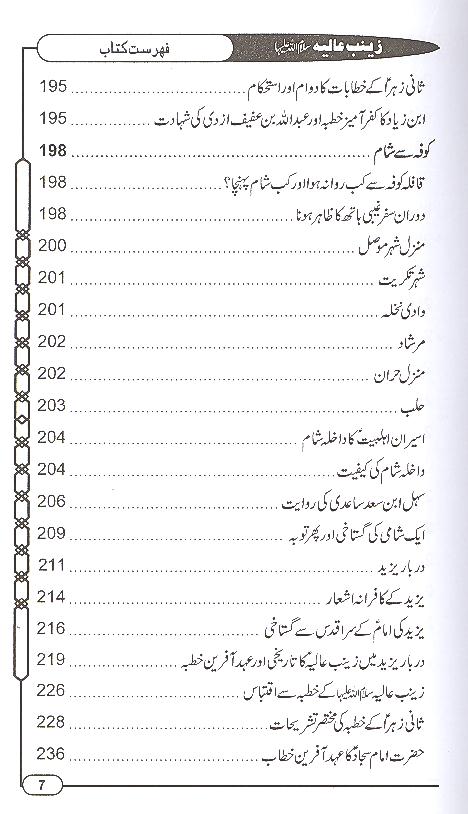 Zainab e Aalia | زینب عالیہ