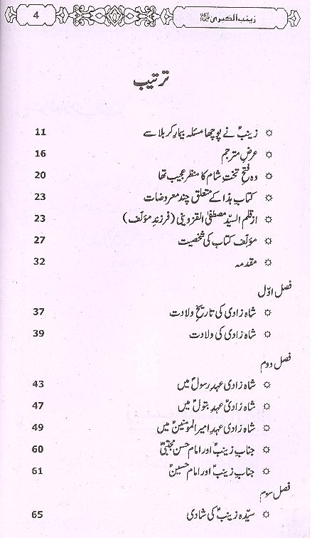 Zainab e Kubra sa | زینب الکبری