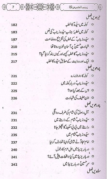 Zainab e Kubra sa | زینب الکبری