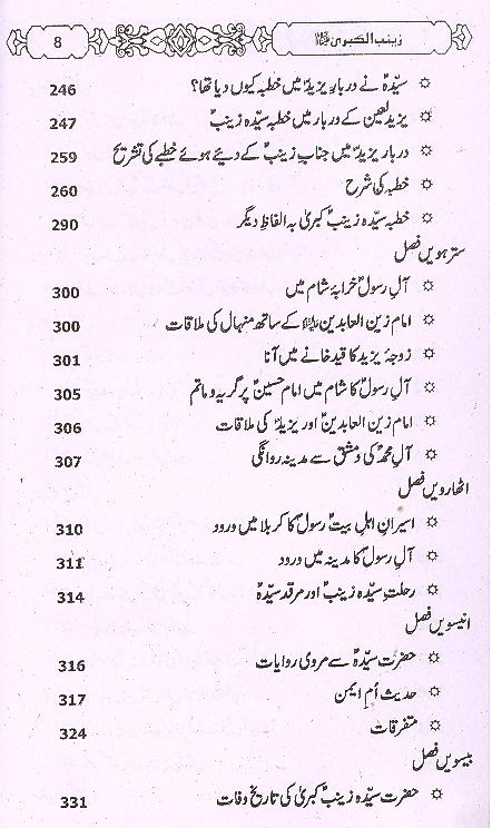 Zainab e Kubra sa | زینب الکبری