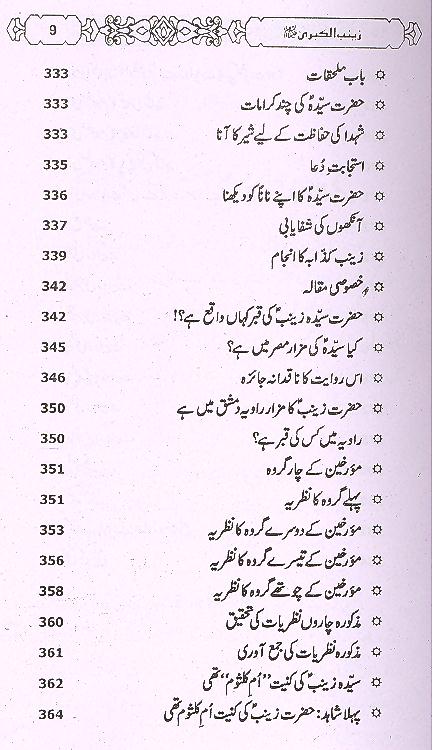 Zainab e Kubra sa | زینب الکبری