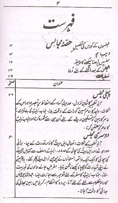 Zakhira tul Majalis Part 3 | 3ذخیرۃ المجاس