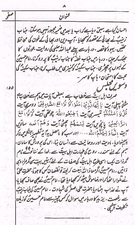 Zakhira tul Majalis Part 3 | 3ذخیرۃ المجاس