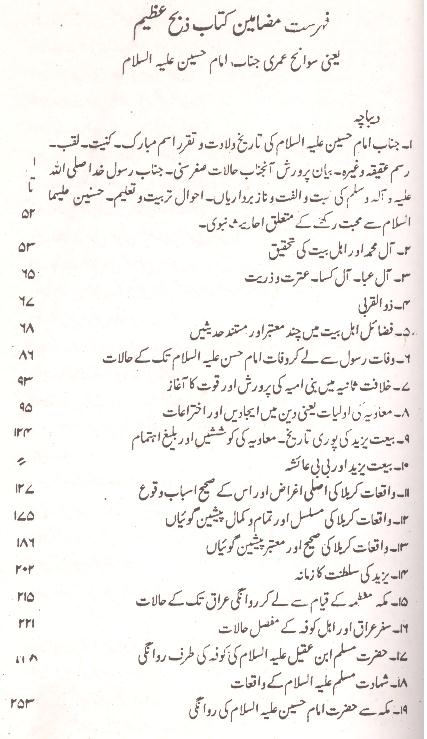 Zibhin Azeem | ذبح عظیم