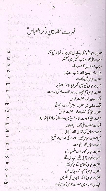 Zikrul Abbas as | ذکر العباس